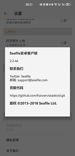 Screenshot_20230811_082115_com.seafile.seadroid2